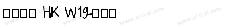 夢源黑體 HK W19字体转换